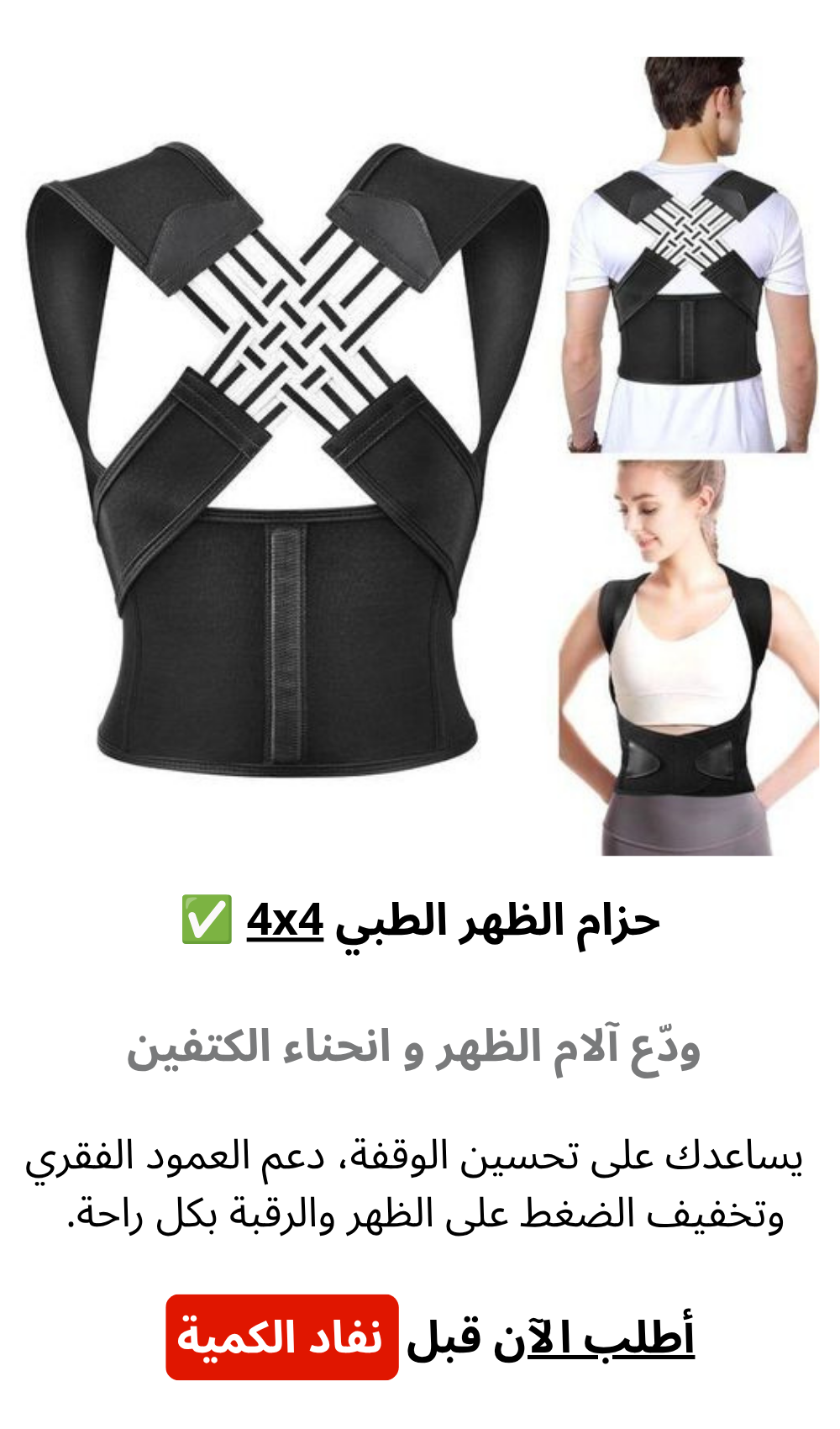 حزام الظهر الطبي